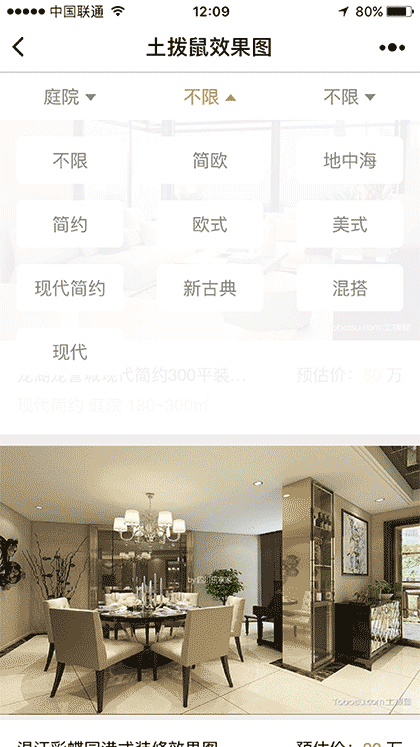 土拔鼠装修效果图截图2