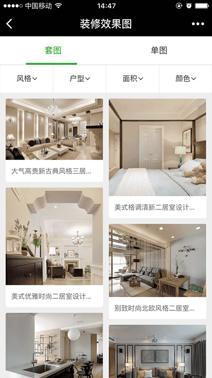 土巴兔装修效果图截图1