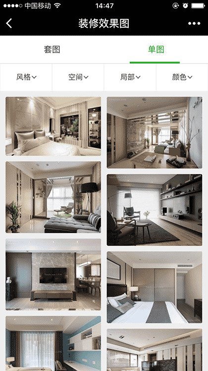 土巴兔装修效果图截图2