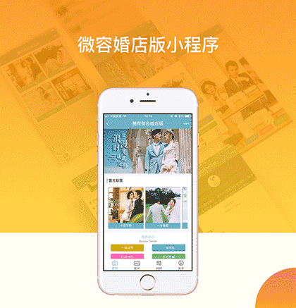 腾帮微容婚店版截图1