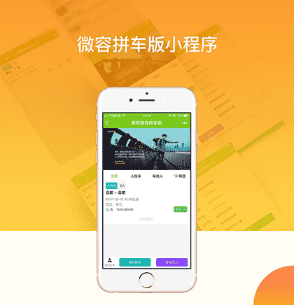 腾帮微容拼车版截图1