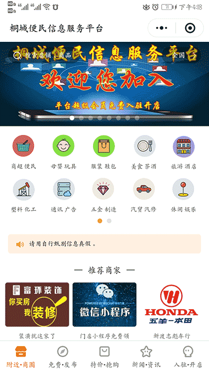 桐城便民信息服务平台截图1