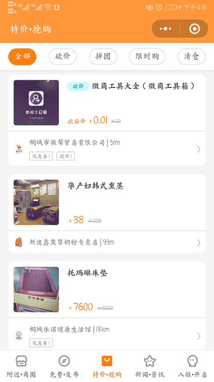 桐城便民信息服务平台截图3