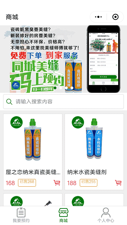 同城瓷砖美缝服务平台截图2