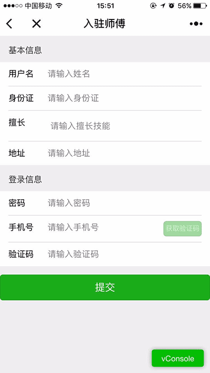 同城瓷砖美缝服务平台截图3