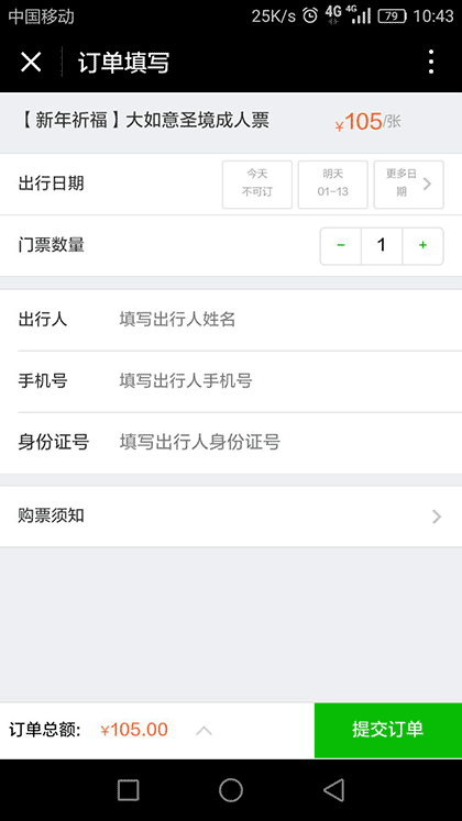 同程景点门票截图2