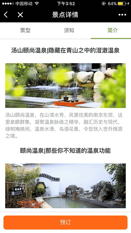 同程景点门票截图3