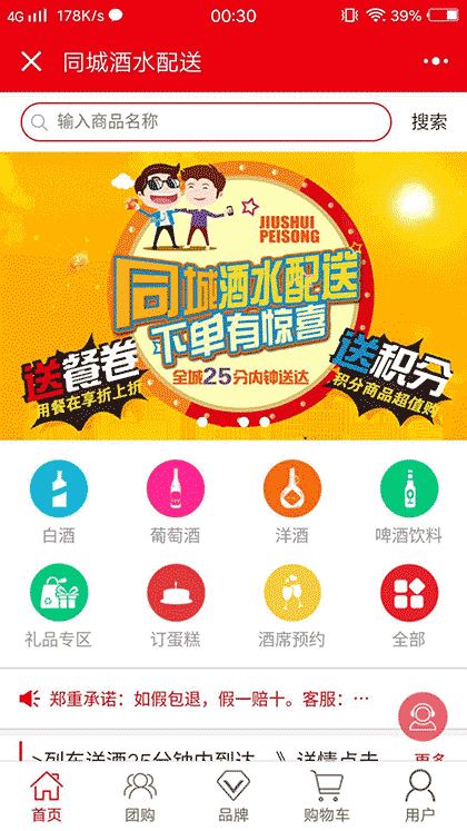 同城酒水配送截图1