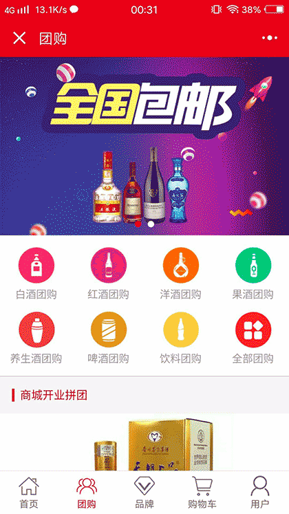 同城酒水配送截图2