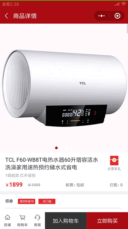 TCL工厂直销截图3