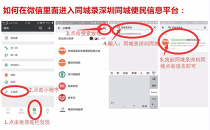 同城录深圳同城便民信息分站截图3