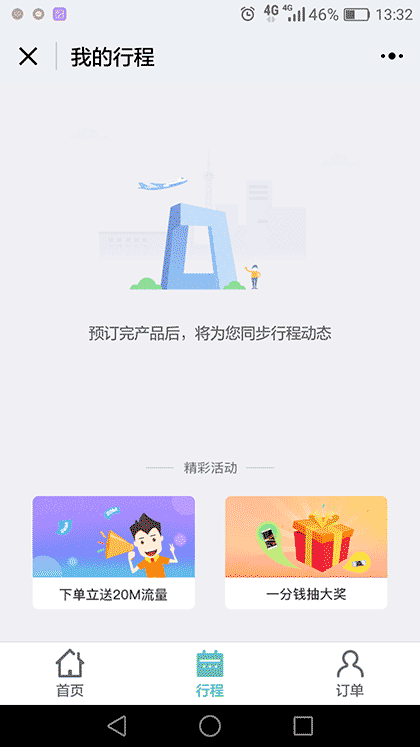 同程旅游机票火车票酒店汽车票截图3