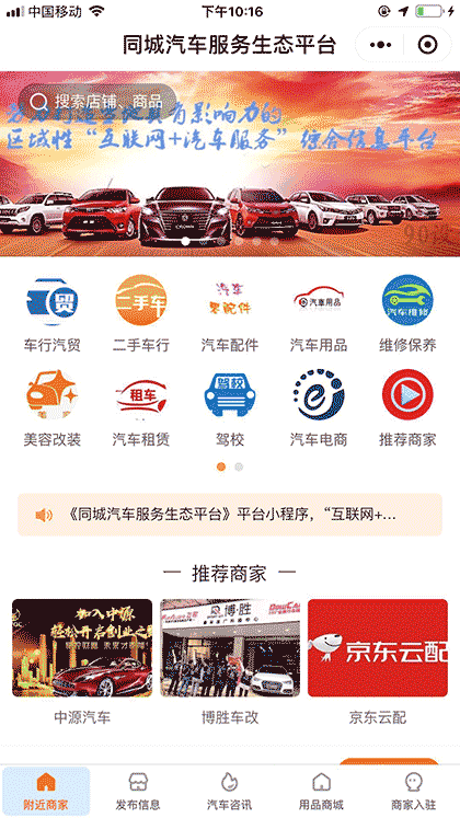 同城汽车服务生态平台截图2