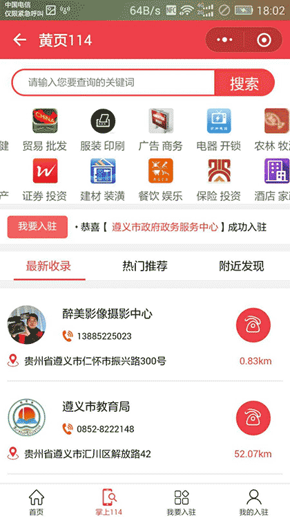 同城小报信息推广平截图1