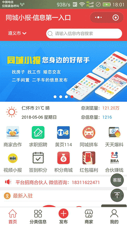 同城小报信息推广平截图2