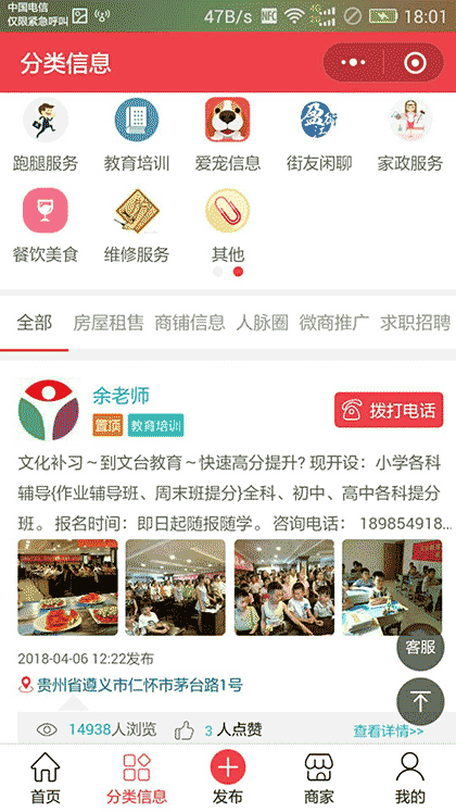 同城小报信息推广平台截图2