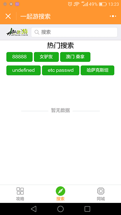 同城周边自由行旅游攻略预定截图3