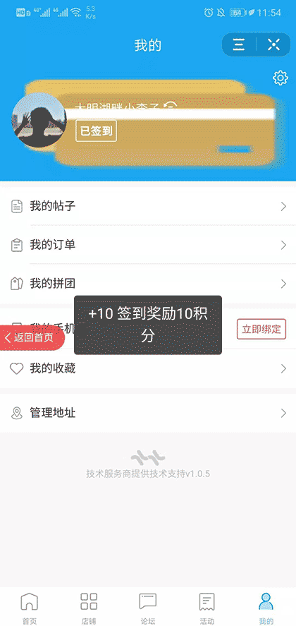 天店通同城圈截图2