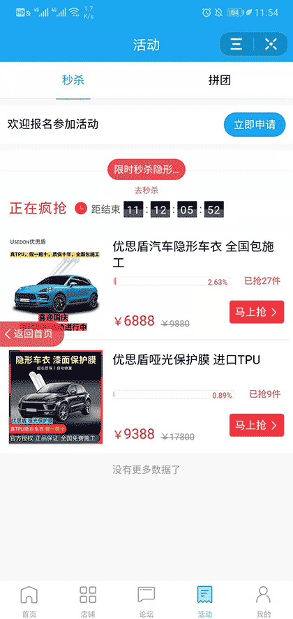 天店通同城圈截图3