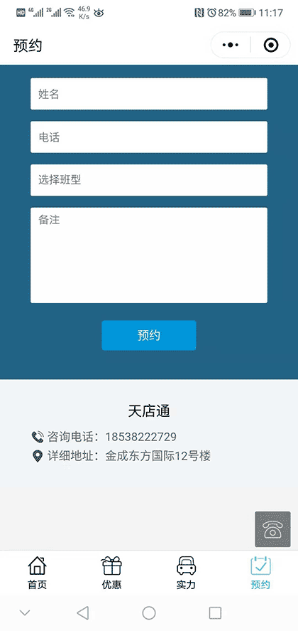 天店通微驾考小程序 驾校小程序截图3