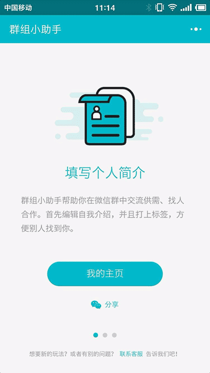 TeamUp群组小助手截图1
