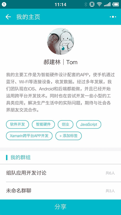 TeamUp群组小助手截图2