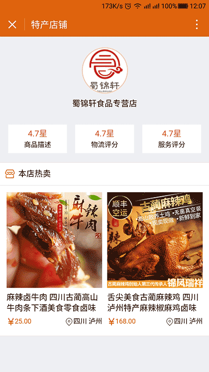 特产导购商城截图1