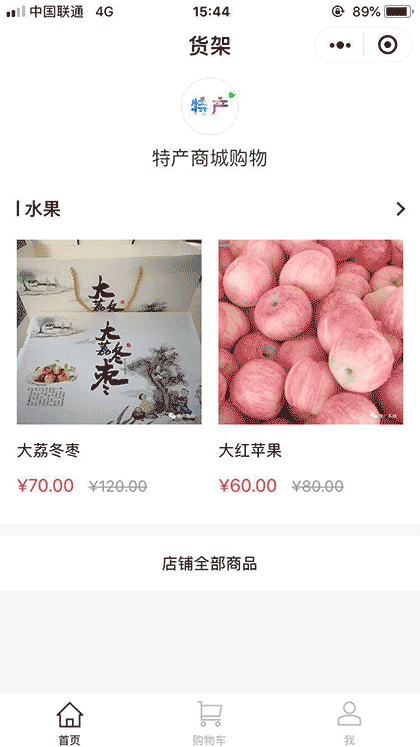 特产商城购物截图1