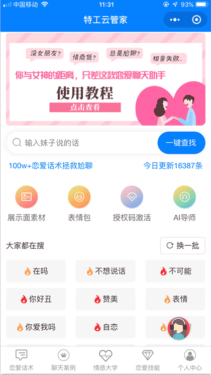 特工云管家截图1