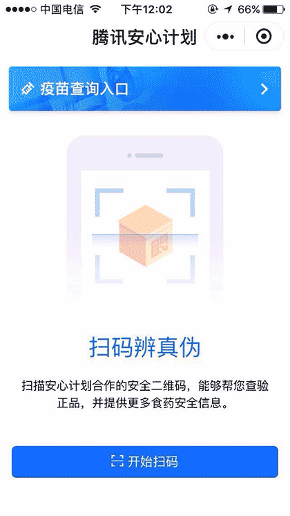 腾讯安心计划截图1