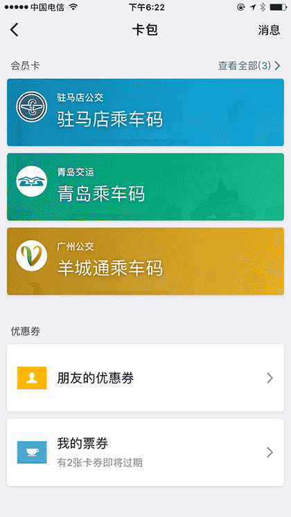 腾讯乘车码截图3