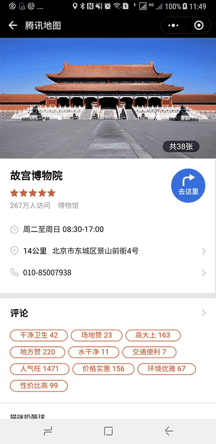 腾讯地图+截图3