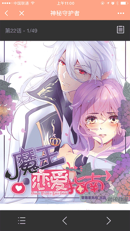 腾讯动漫+截图1