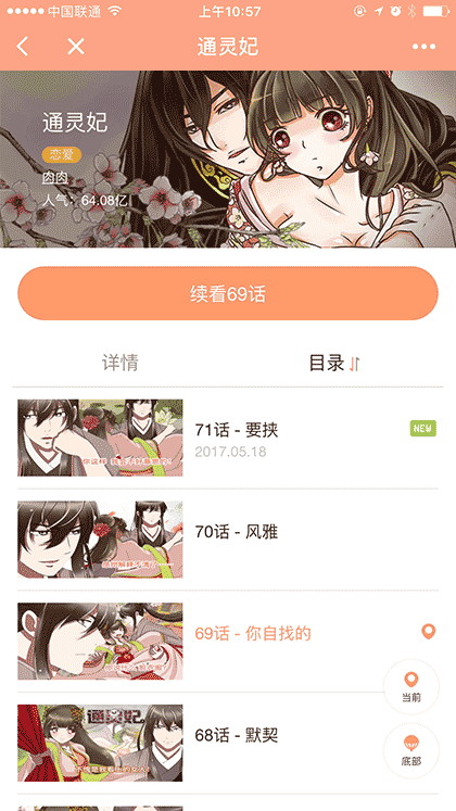 腾讯动漫+截图2