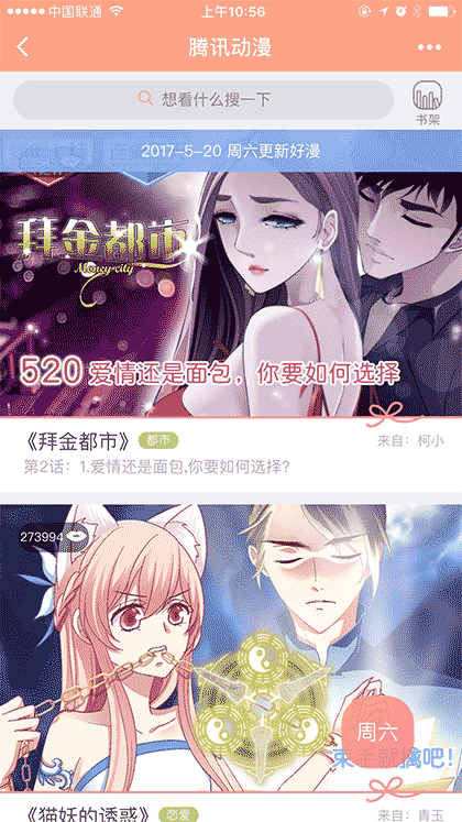 腾讯动漫+截图3