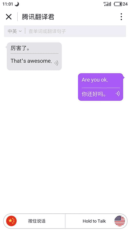 腾讯翻译君截图1