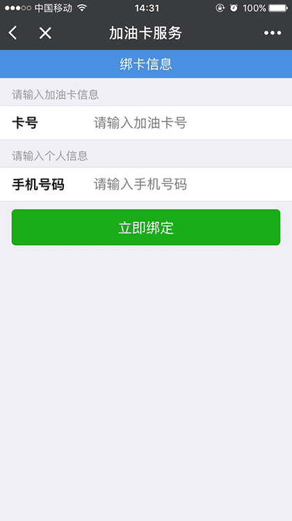 腾讯加油卡服务截图1