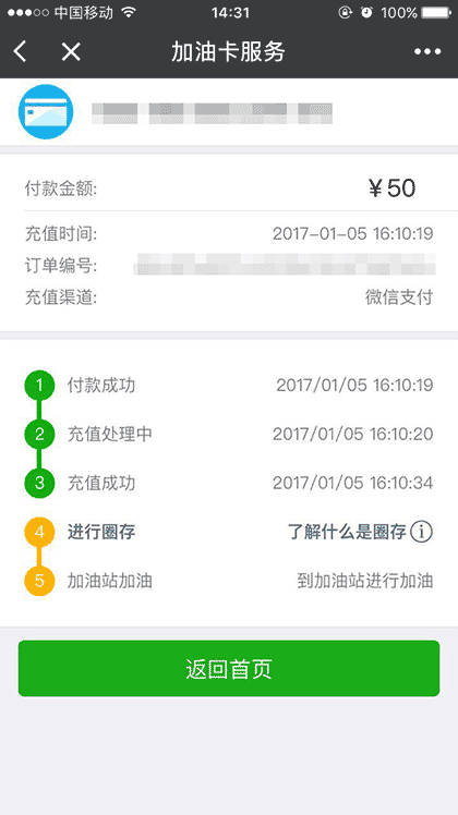 腾讯加油卡服务截图2