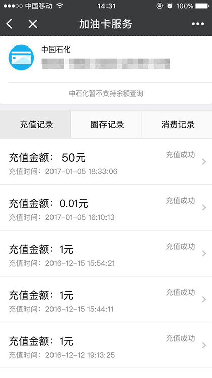 腾讯加油卡服务截图3