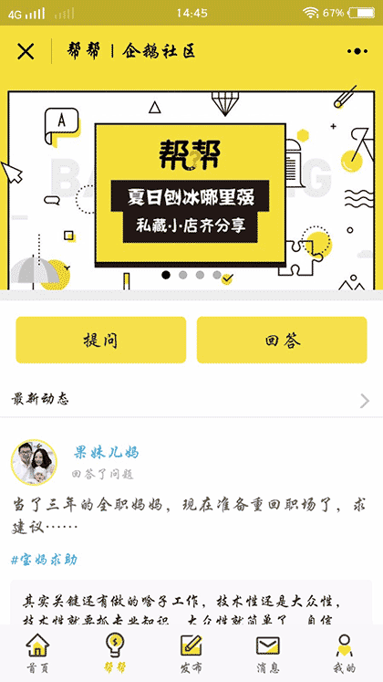 腾讯企鹅社区截图2