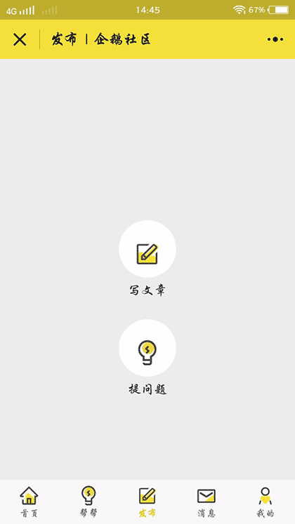 腾讯企鹅社区截图3