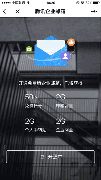 腾讯企业邮箱截图3