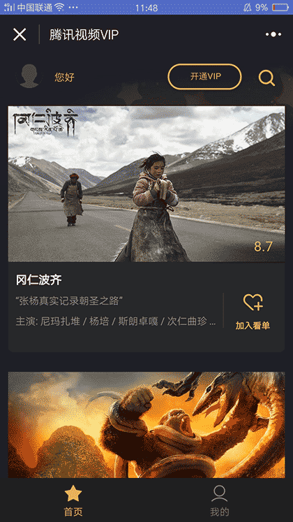 腾讯视频VIP截图3