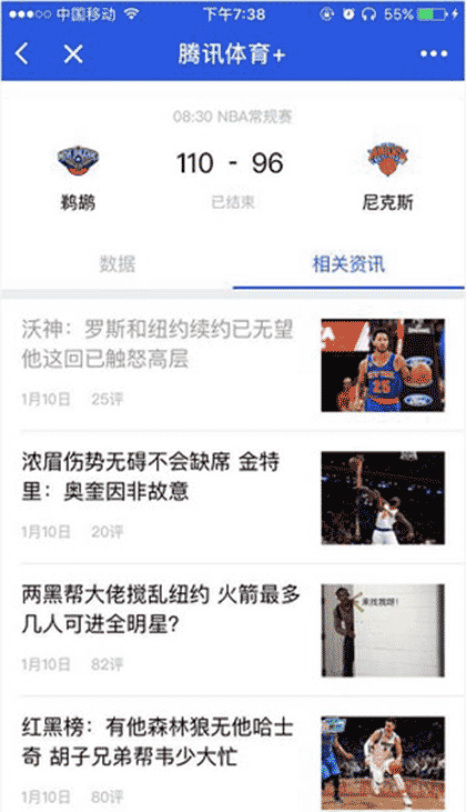 腾讯体育+截图2