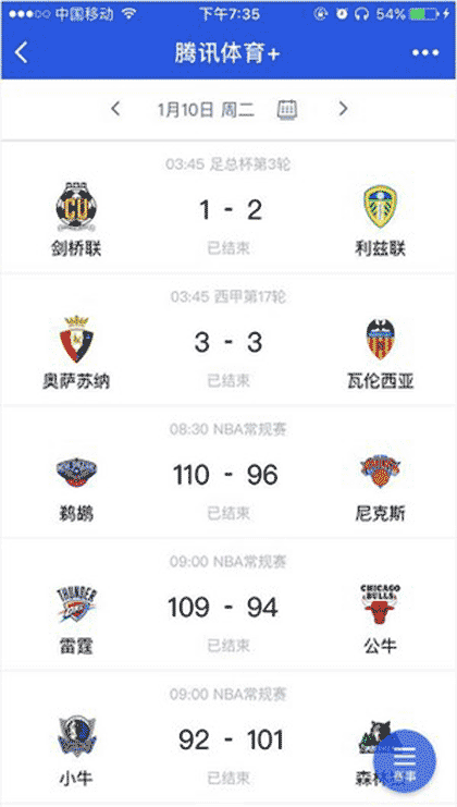 腾讯体育+截图3