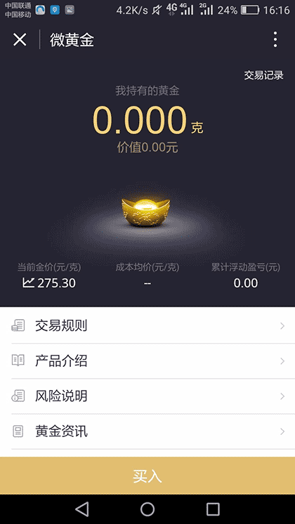 腾讯微黄金截图3