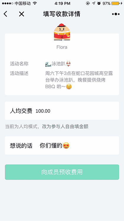 腾讯小经费截图1