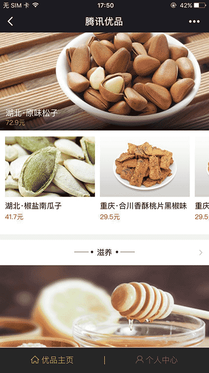 腾讯优品物语截图1