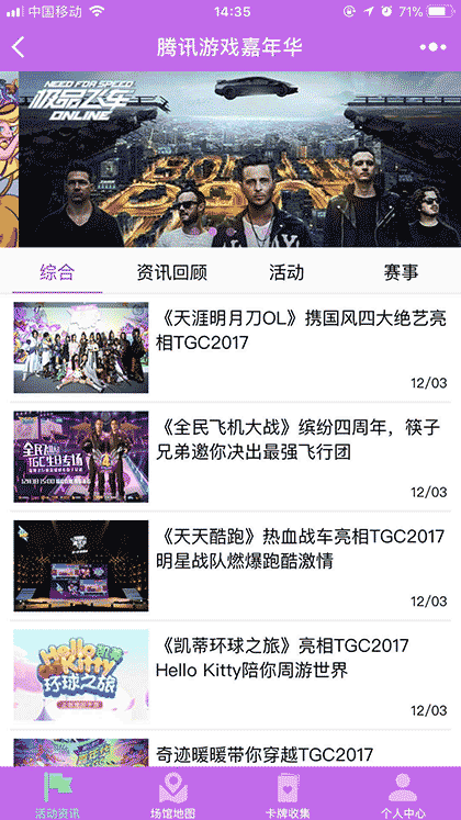 腾讯游戏嘉年华截图1