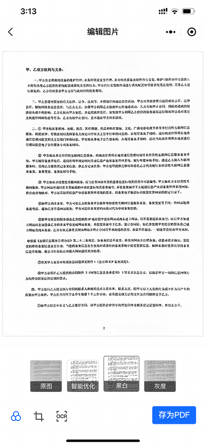 腾讯智能扫描截图2